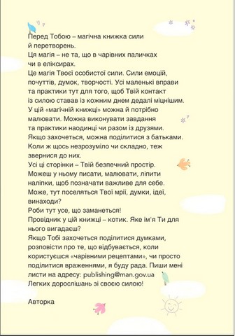 Книжка сили й перетворень - фото 2