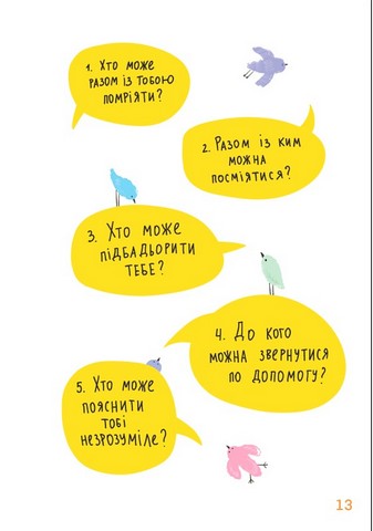 Книжка сили й перетворень - фото 8