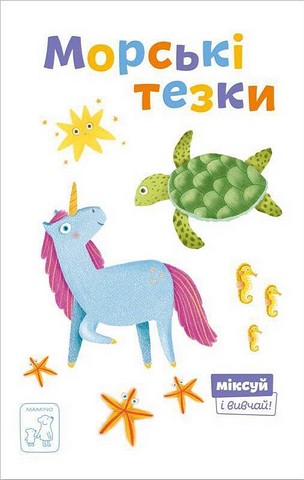 Морські тезки - фото 1