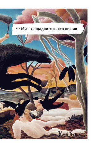 Чому нам погано, коли все нібито добре - фото 3