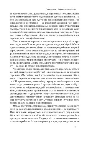 Атоми і попіл. Глобальна історія ядерних катастроф - фото 4