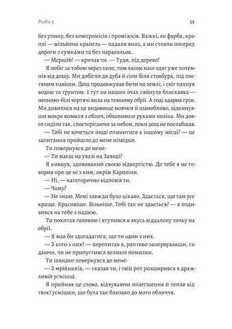 Крізь темряву пливу - фото 3