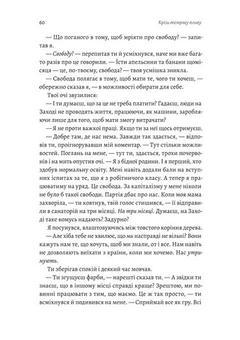 Крізь темряву пливу - фото 4