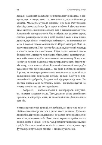 Крізь темряву пливу - фото 6