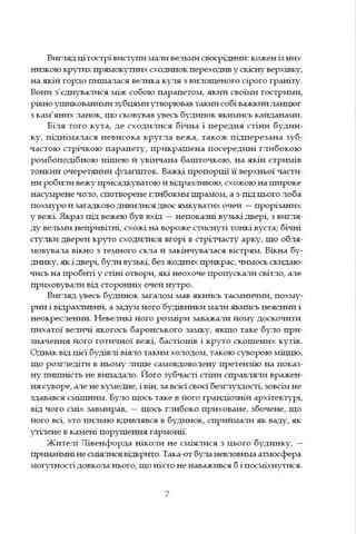 Замок капелюшника - фото 4