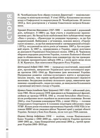 Довідник учня Історія України Усі дати, терміни, події 6-11 класи авт: Харківська Н. І. вид: Основа - фото 2
