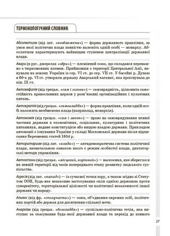Довідник учня Історія України Усі дати, терміни, події 6-11 класи авт: Харківська Н. І. вид: Основа - фото 4