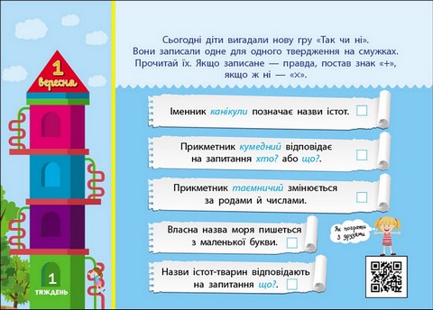 Збираюся до школи у 4 клас авт: Чишкала Н.В. вид: Ранок - фото 2