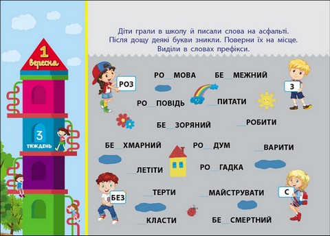 Збираюся до школи у 4 клас авт: Чишкала Н.В. вид: Ранок - фото 4