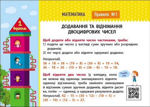 Збираюся до школи у 4 клас авт: Чишкала Н.В. вид: Ранок - фото 6
