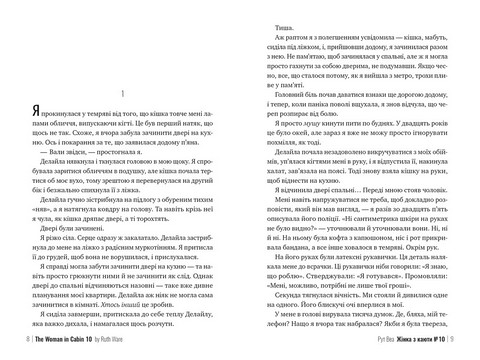 Жінка з каюти № 10 - фото 2