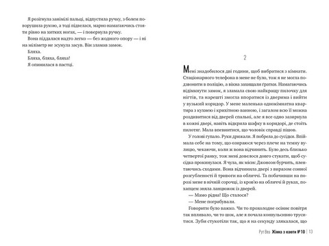 Жінка з каюти № 10 - фото 4