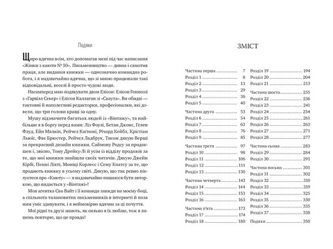 Жінка з каюти № 10 - фото 6