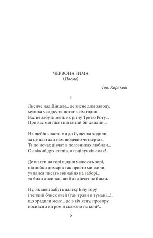 Володимир Сосюра. Рання лірика - фото 2