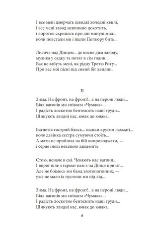 Володимир Сосюра. Рання лірика - фото 3
