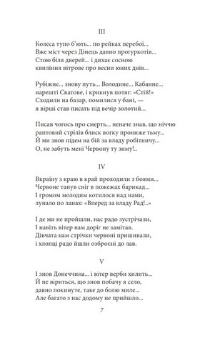 Володимир Сосюра. Рання лірика - фото 4