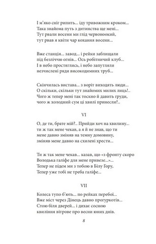 Володимир Сосюра. Рання лірика - фото 5