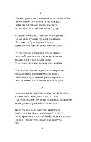 Володимир Сосюра. Рання лірика - фото 6
