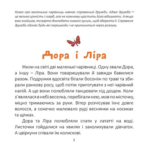 Єдиноріг, який мріяв про сніг. Збірка терапевтичних казок - фото 5
