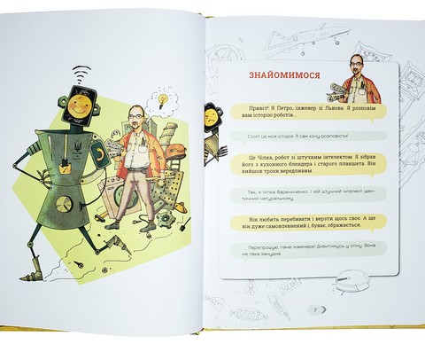 Роботу зробить робот, якщо захоче - фото 2