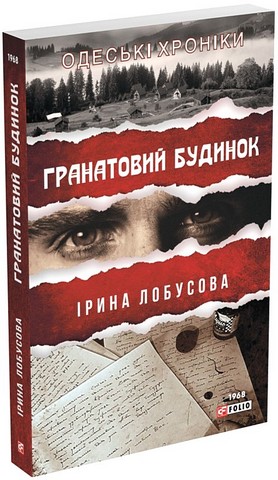 Гранатовий будинок - фото 1