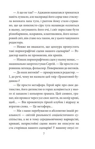 Гранатовий будинок - фото 6