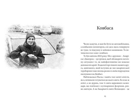 Війна з тильного боку - фото 7