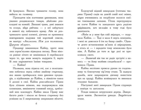 Звіродухи. Падіння звірів. Книга 1. Безсмертні вартові - фото 3