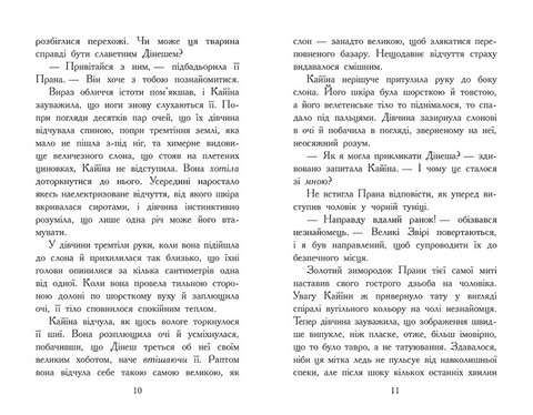 Звіродухи. Падіння звірів. Книга 1. Безсмертні вартові - фото 5