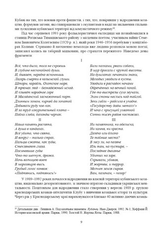 Історичні, станові та козацькі ліричні пісні українців Кубані. Фонографічний збірник - фото 6