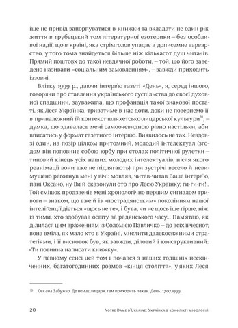 Notre Dаme DUkraine. Українка в конфлікті міфології - фото 4