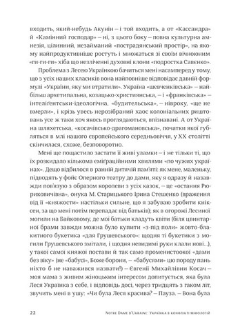 Notre Dаme DUkraine. Українка в конфлікті міфології - фото 6