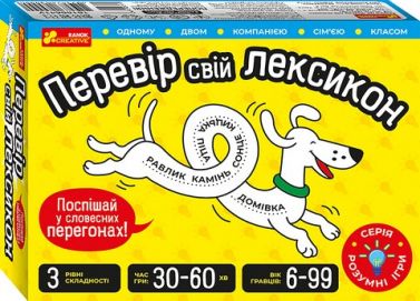 Настільна гра. Перевір свій лексикон