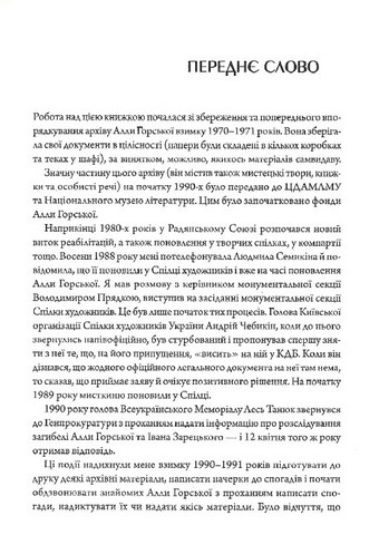 Алла Горська. Мисткиня у просторі тоталітаризму - фото 2