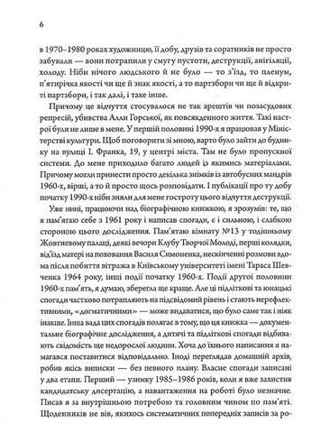 Алла Горська. Мисткиня у просторі тоталітаризму - фото 3