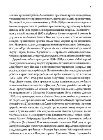 Алла Горська. Мисткиня у просторі тоталітаризму - фото 4