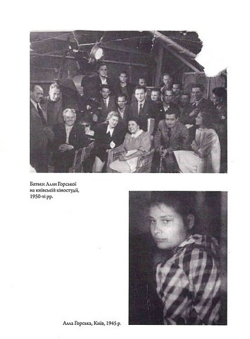 Алла Горська. Мисткиня у просторі тоталітаризму - фото 5