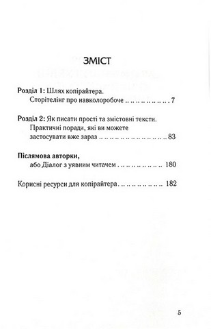 Ой, копірайтинг. Як вирости найвищою смерекою у лісі копірайтерів - фото 2