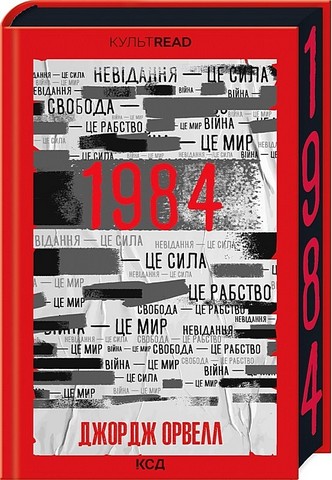 1984. Колгосп тварин. Ексклюзивне видання - фото 1