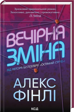Вечірня зміна - фото 1