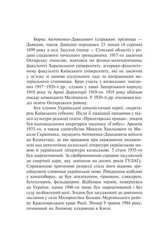 Розстріляне відродження. Антоненко-Давидович, Багряний, Бойчук, Брасюк - фото 3