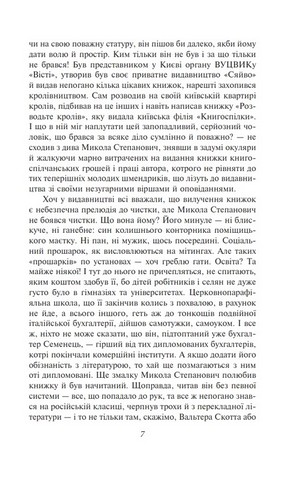 Розстріляне відродження. Антоненко-Давидович, Багряний, Бойчук, Брасюк - фото 6