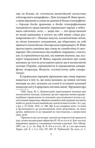 Куліш і Шевченко - фото 3