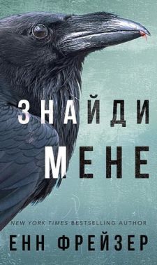Внутрішня імперія. Книга 1. Знайди мене