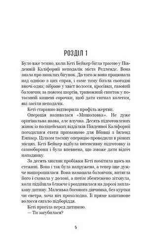 Внутрішня імперія. Книга 1. Знайди мене - фото 2
