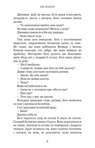 Внутрішня імперія. Книга 1. Знайди мене - фото 3