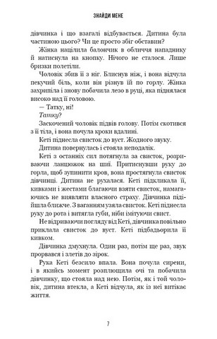 Внутрішня імперія. Книга 1. Знайди мене - фото 4