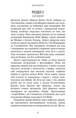 Внутрішня імперія. Книга 1. Знайди мене - фото 5