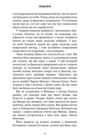 Внутрішня імперія. Книга 1. Знайди мене - фото 6