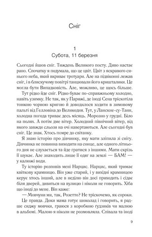 Крадійка суниць. Книга 4 - фото 2